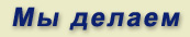 Продукты